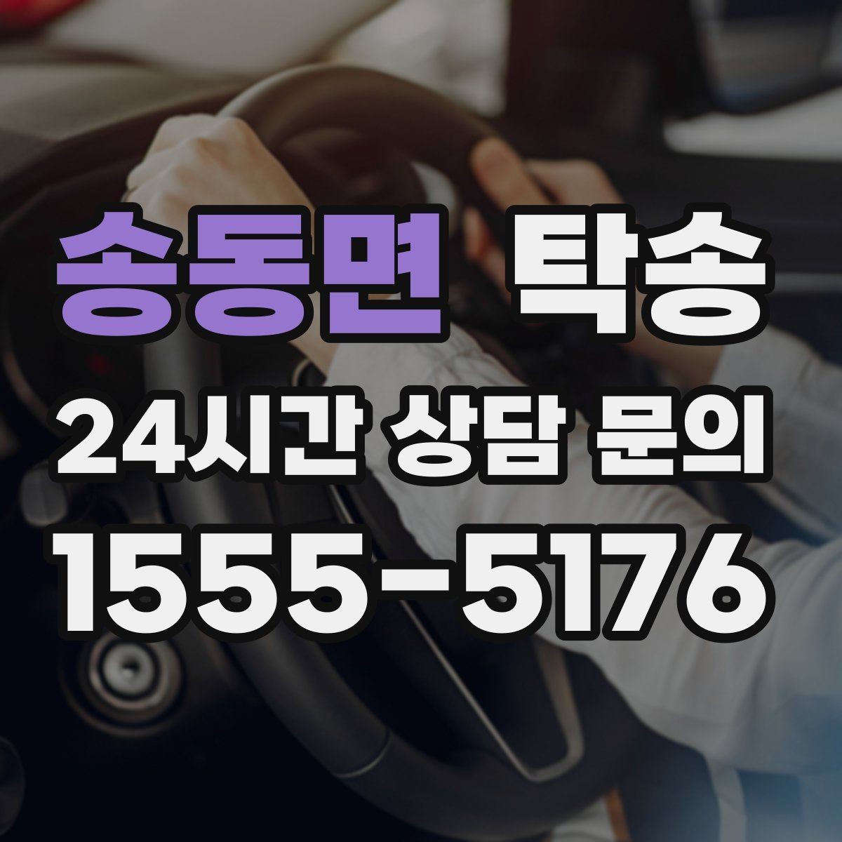 송동면 탁송 안개 구간 전조등과 간격 유지로 대응