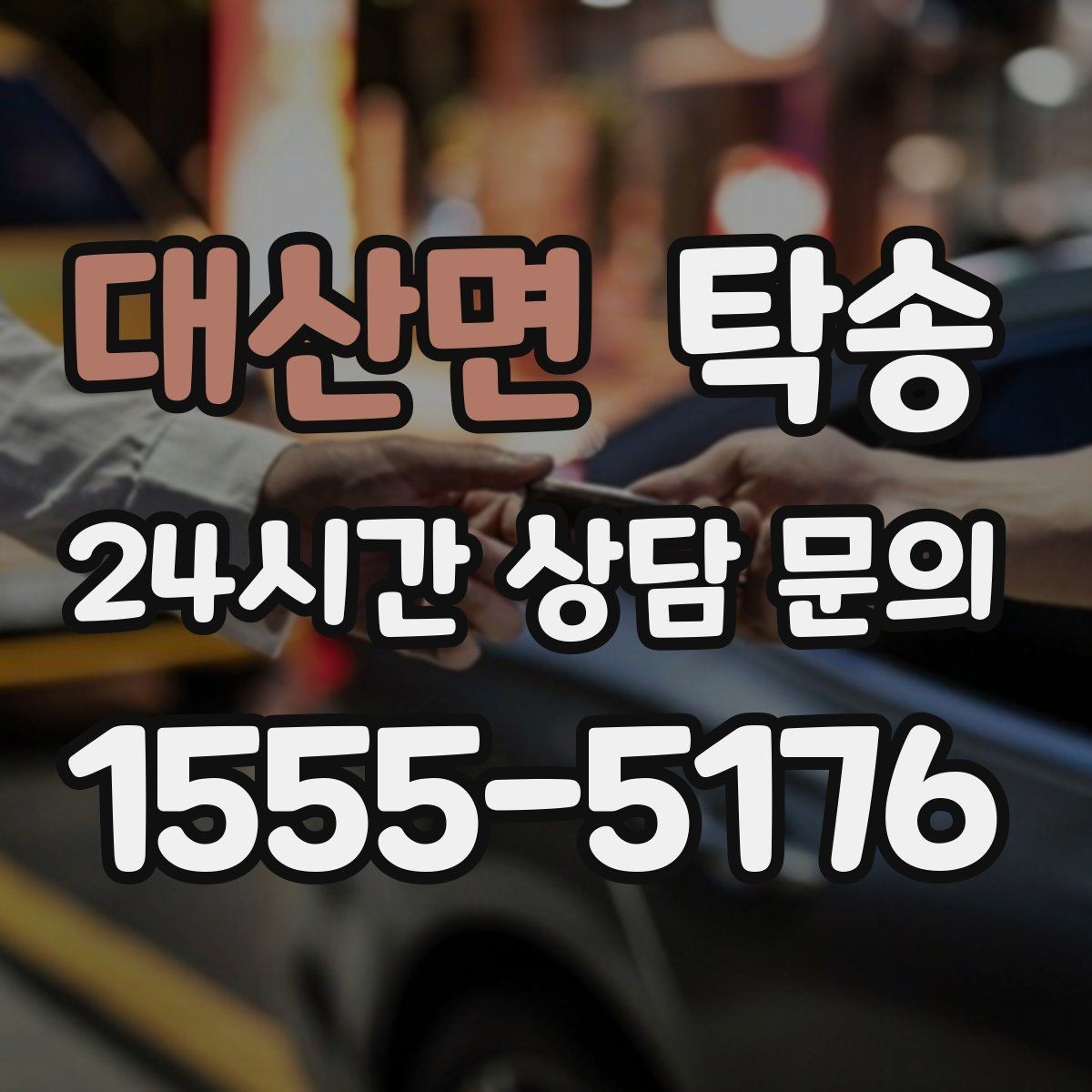 대산면 탁송 출발 전 체크리스트로 준비 누락 방지