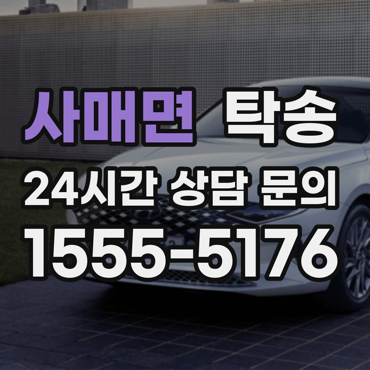 사매면 탁송 출발 지연이 생기면 즉시 시간표 재공유
