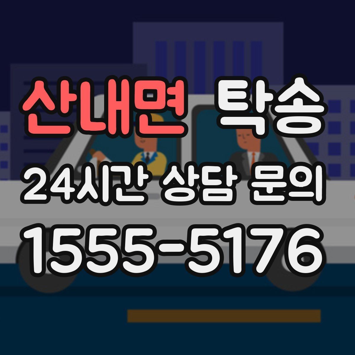 산내면 탁송 출발 전 체크리스트로 준비 누락 방지
