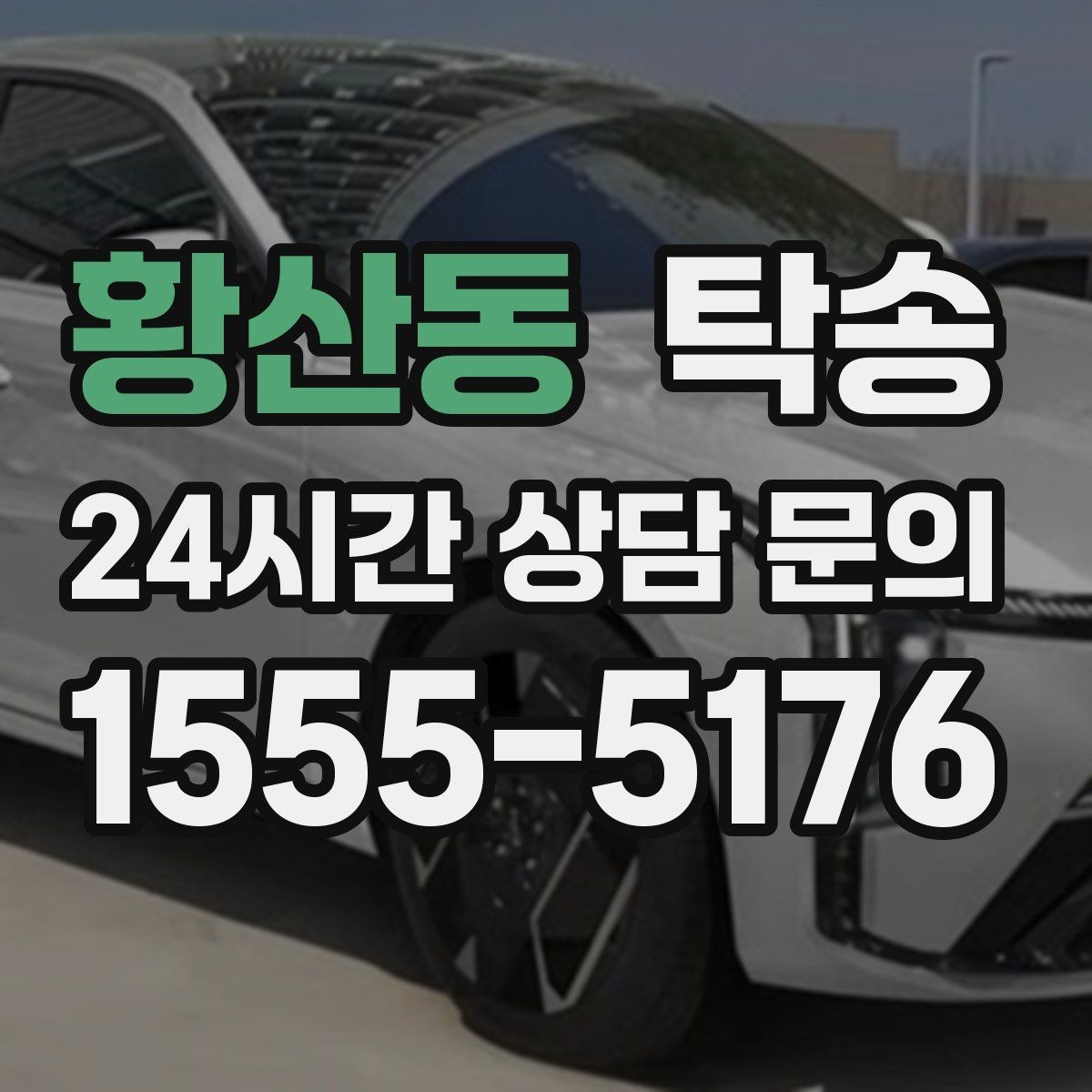 황산동 탁송 주차장 층간 램프 각도 사전 검토