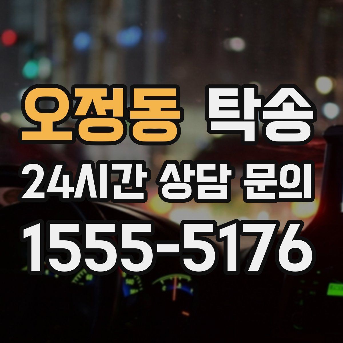 오정동 탁송 비 예보에도 차분한 문앞 인도