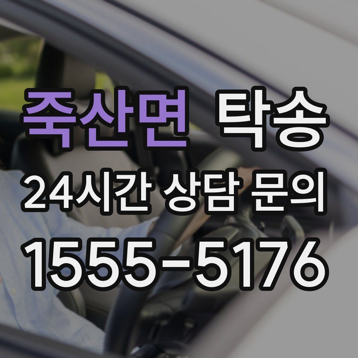 죽산면 탁송 도어 투 도어가 어려울 때의 안전 대안