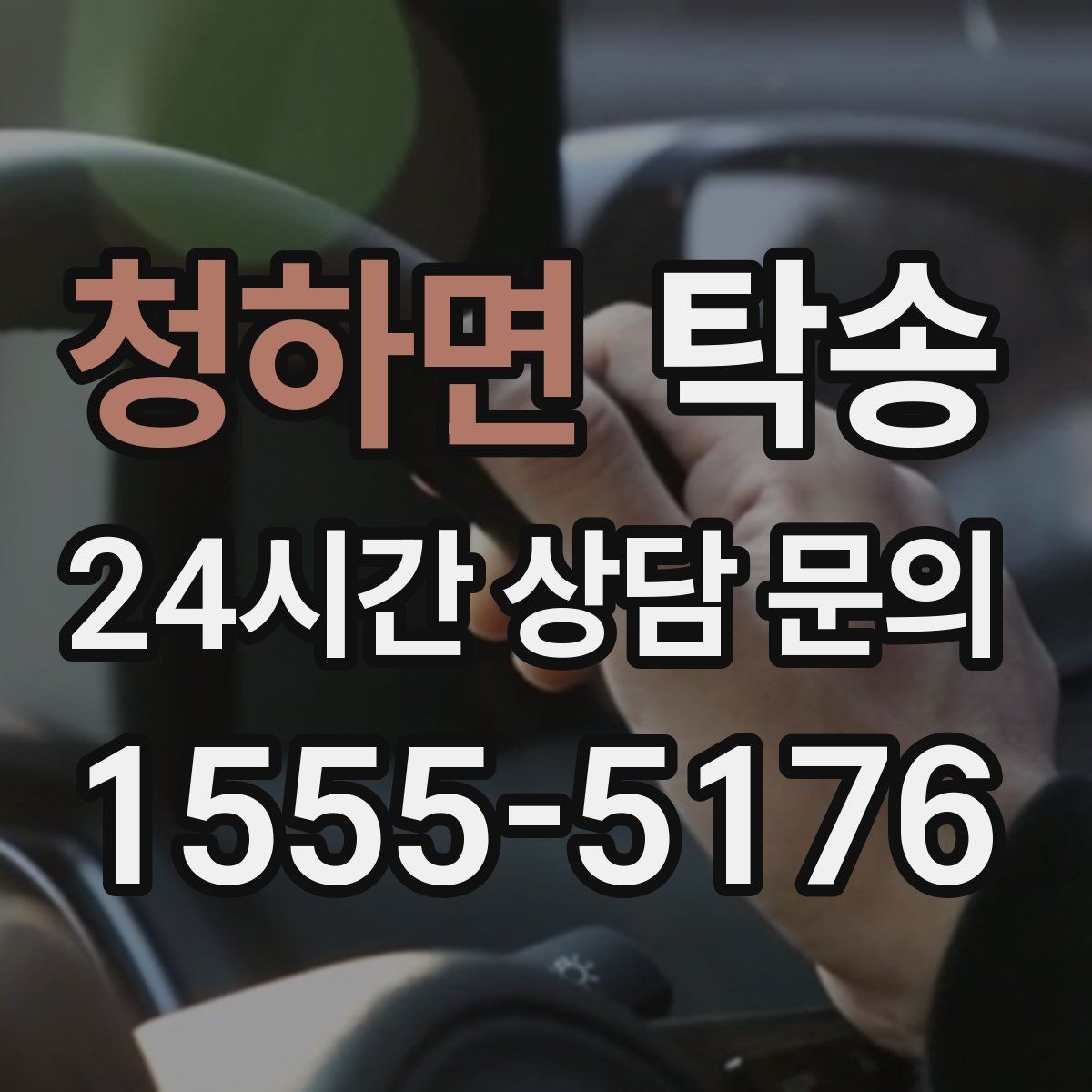 청하면 탁송 키 전달 후 고객 일정은 가볍게 이어짐