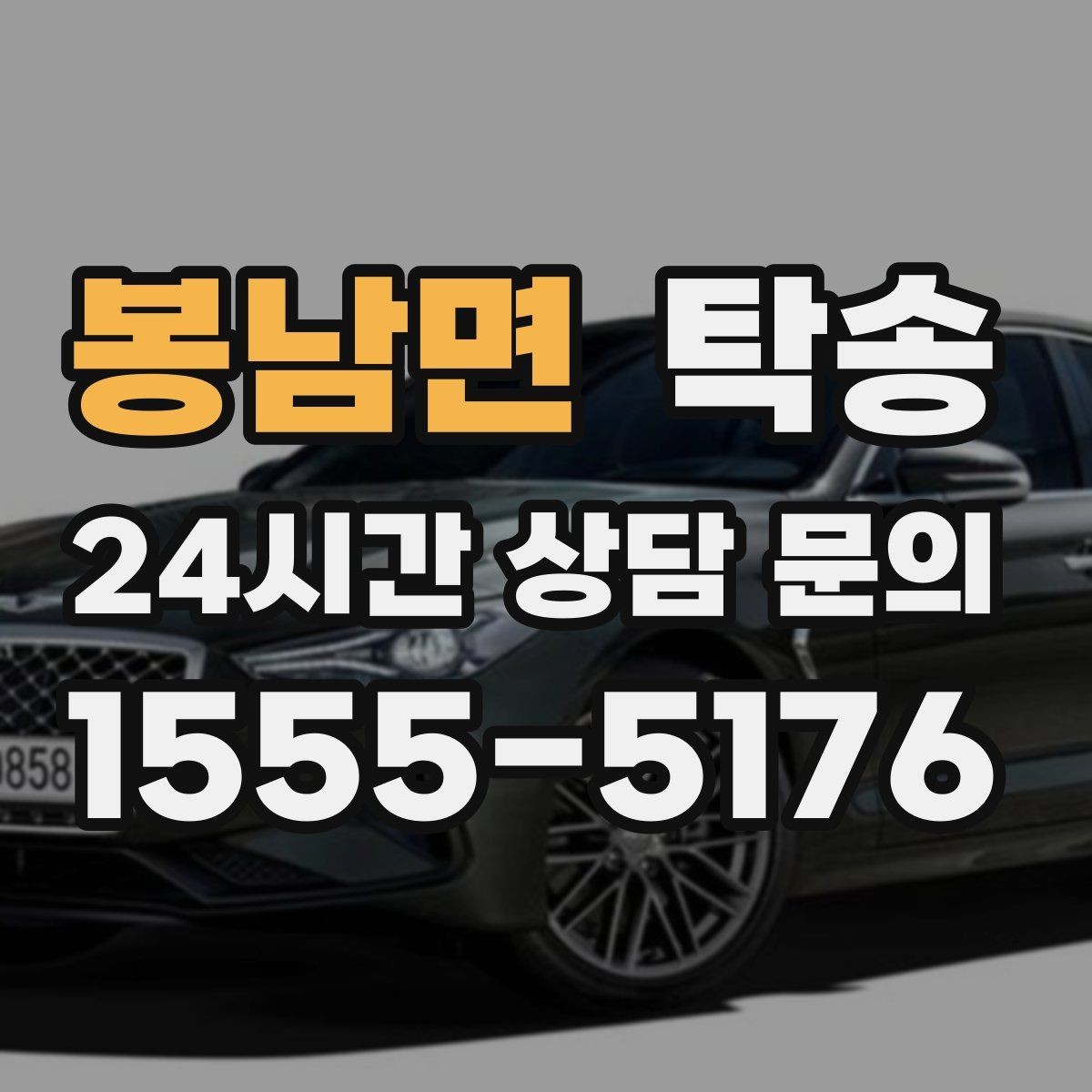 봉남면 탁송 전시장 외부 대기 동선으로 접근 시간 단축