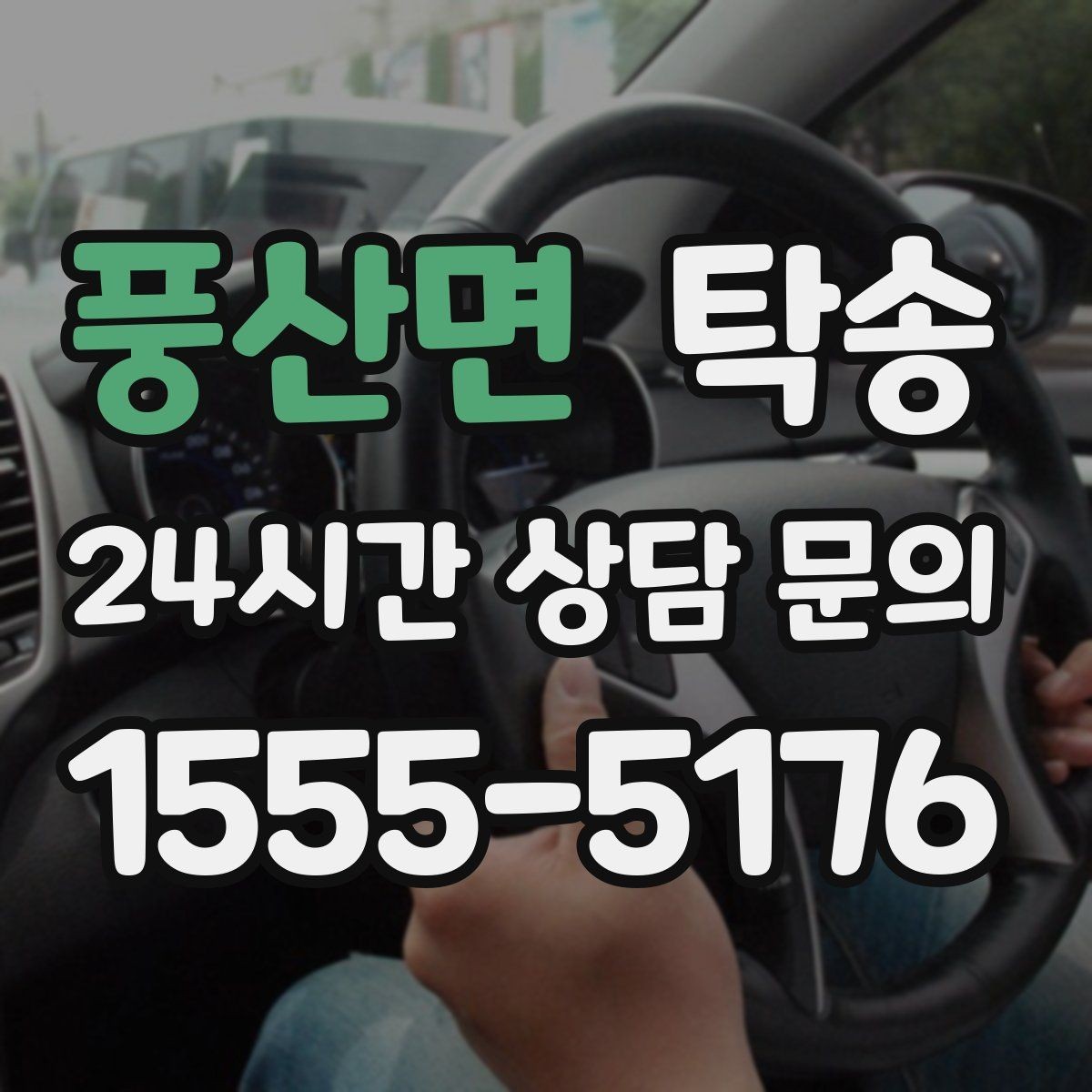 풍산면 탁송 신차 인수 당일 도어 투 도어로 깔끔 완료