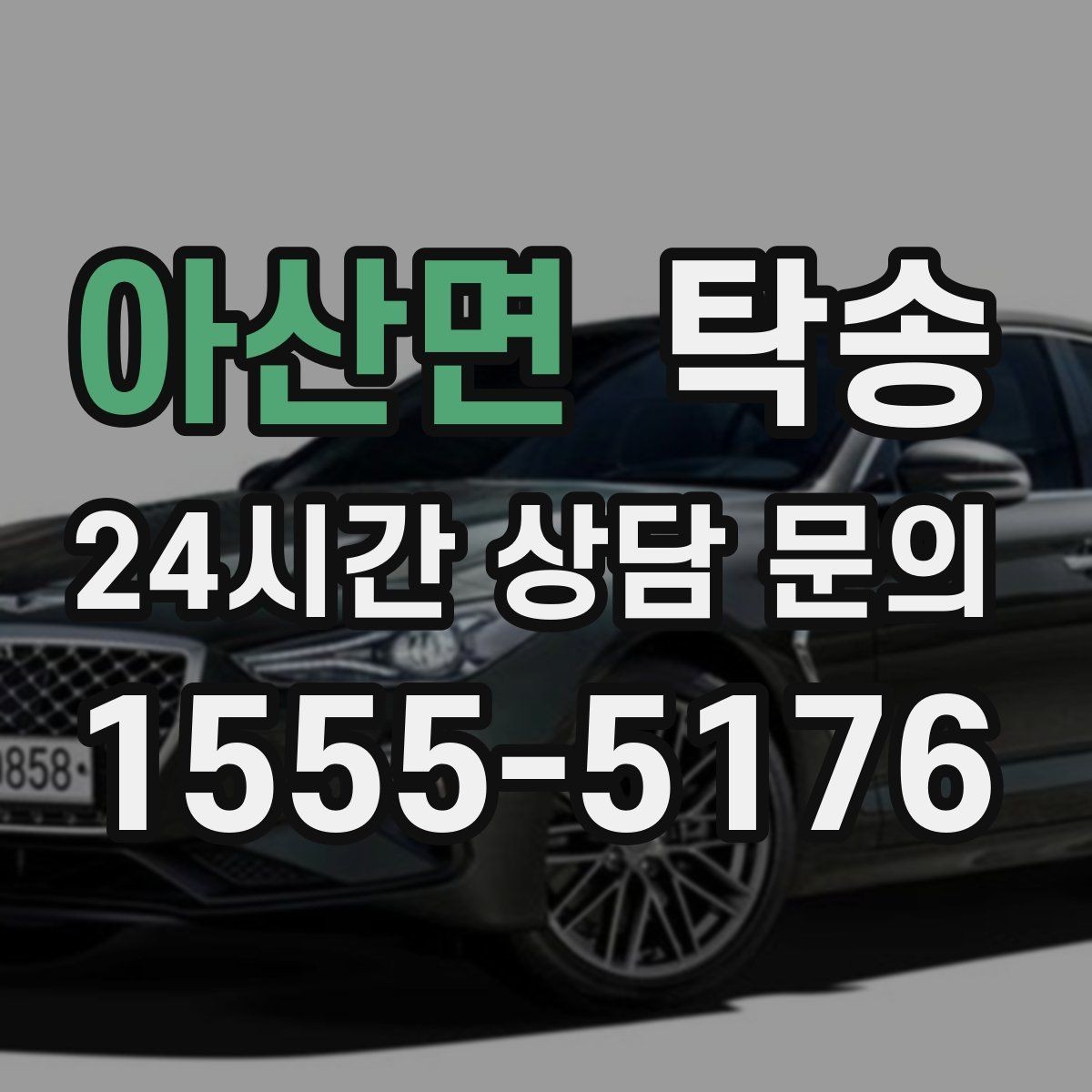 아산면 탁송 전시장 서류 확인으로 재방문을 방지