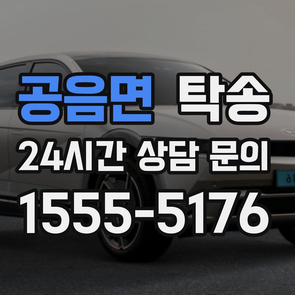 공음면 탁송 시트와 미러 포지션 원복을 원칙으로