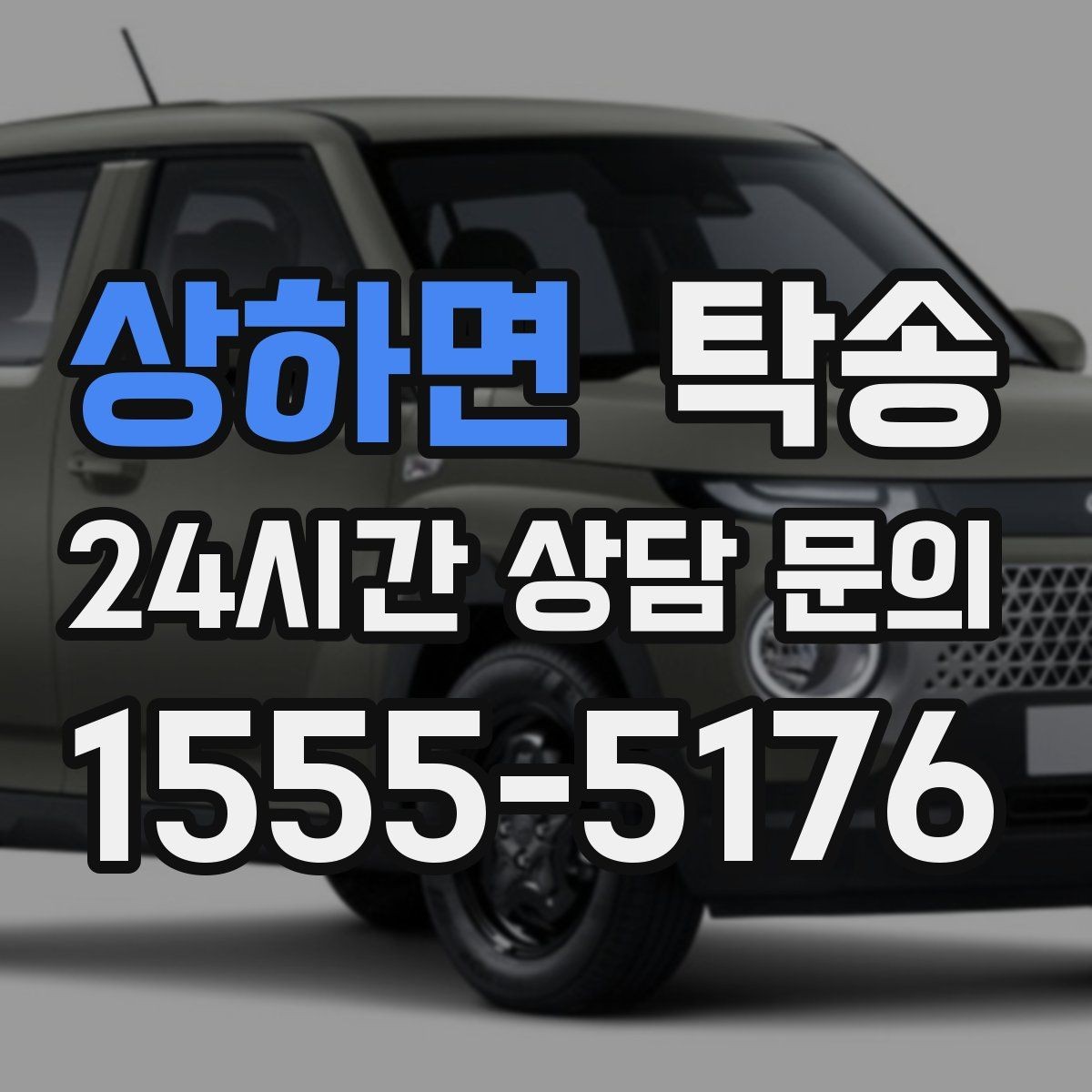 상하면 탁송 접근이 어려운 건물의 대안 지점 제안