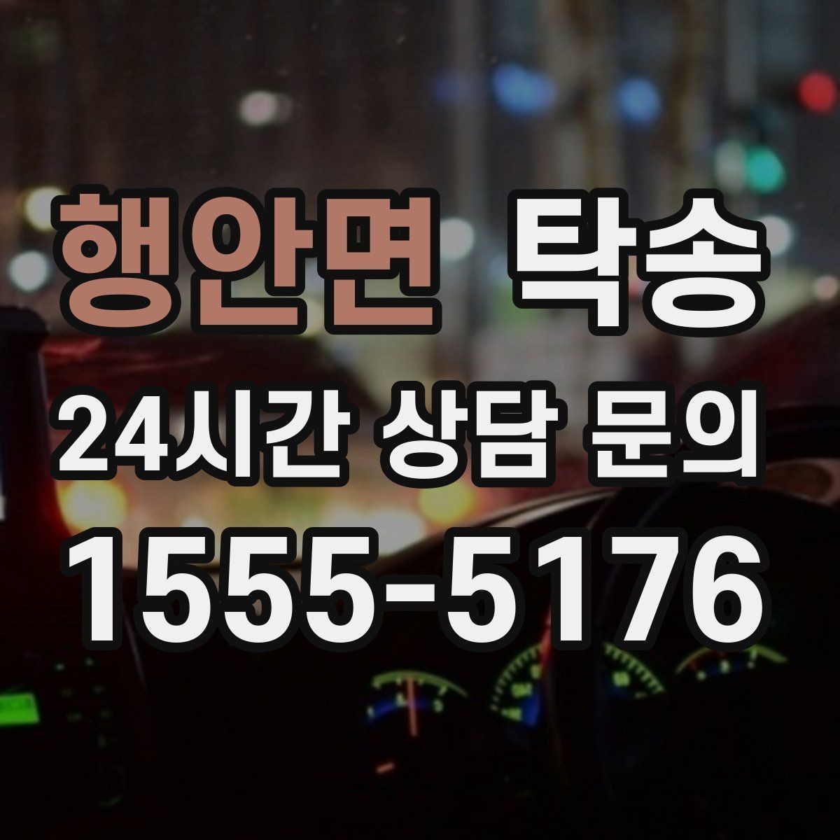 행안면 탁송 키와 서류만 준비되는 간편 절차 소개