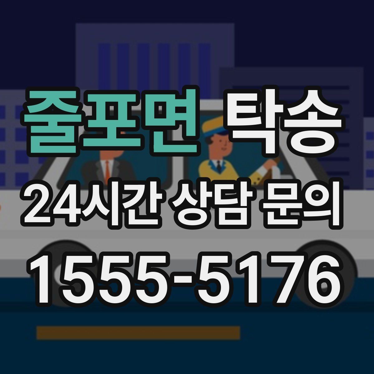 줄포면 탁송 사진과 서명 보관으로 사후 확인 가능