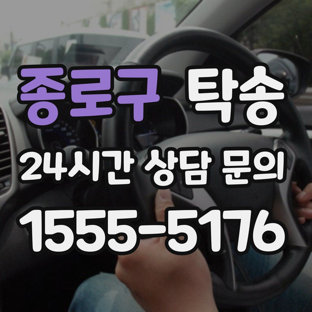 종로구 탁송 전시장 간 전시차 일정 연계