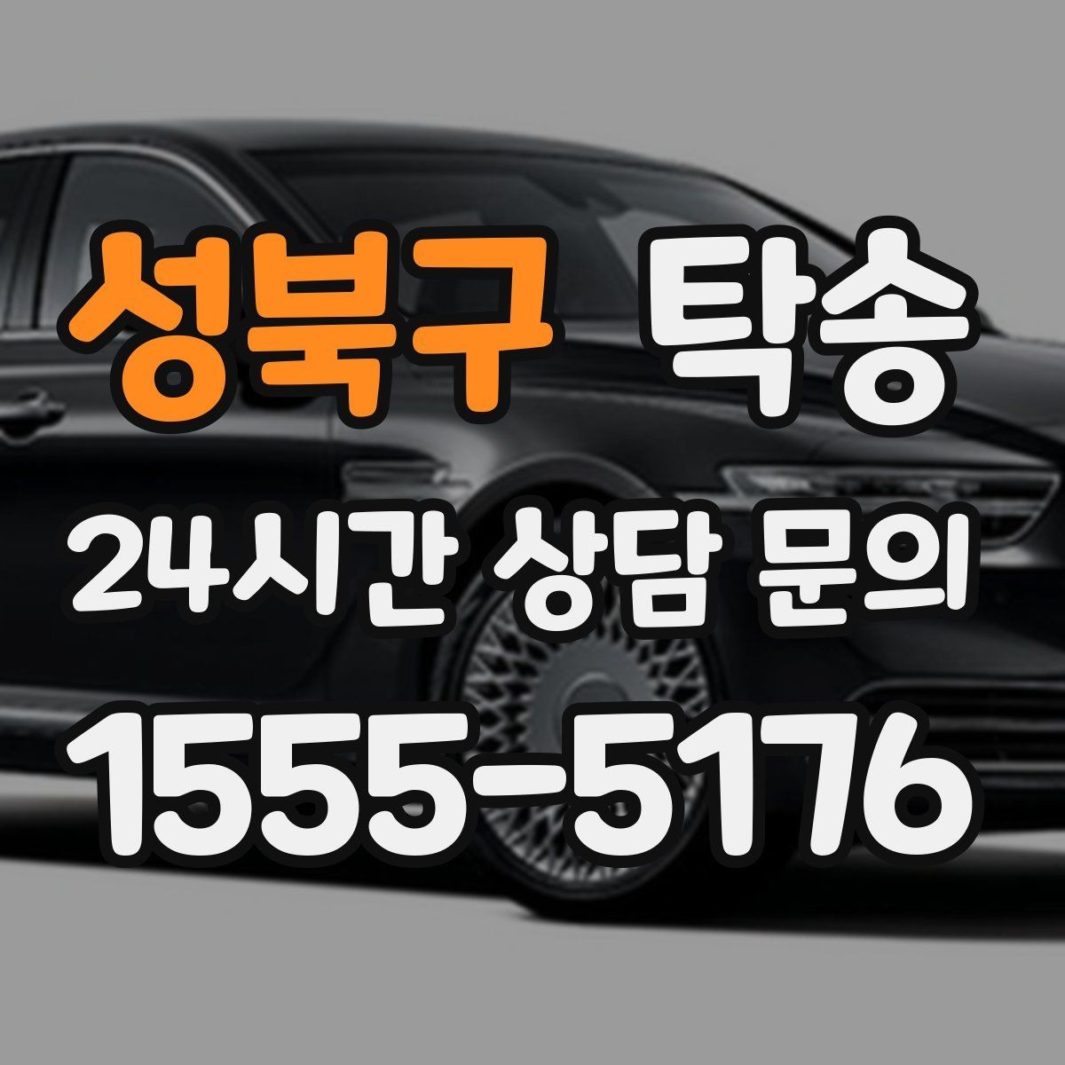 성북구 탁송 문앞 인수와 문앞 인도의 표준 절차