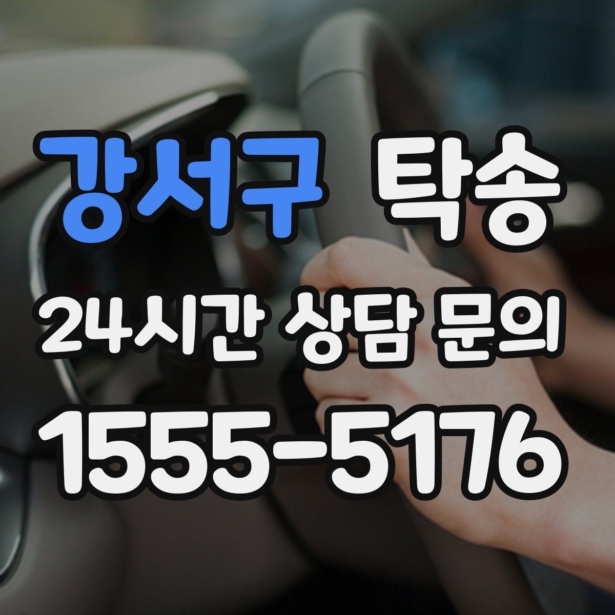 강서구 탁송 도어 투 도어가 어려울 때의 안전 대안
