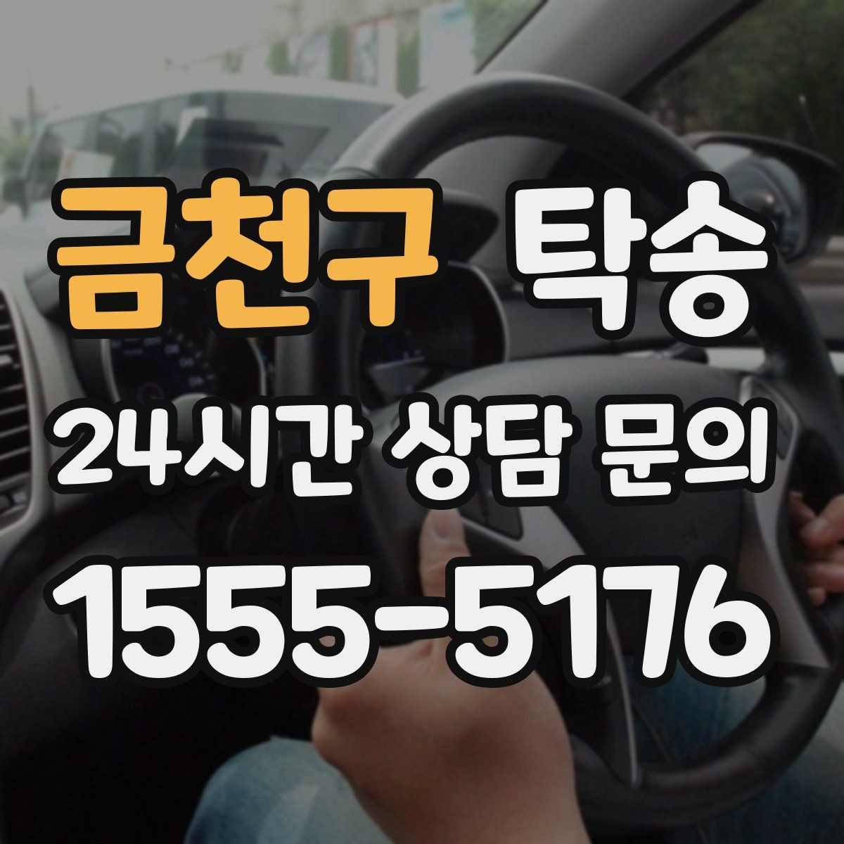 금천구 탁송 인수와 인도의 표준 절차로 일정 관리
