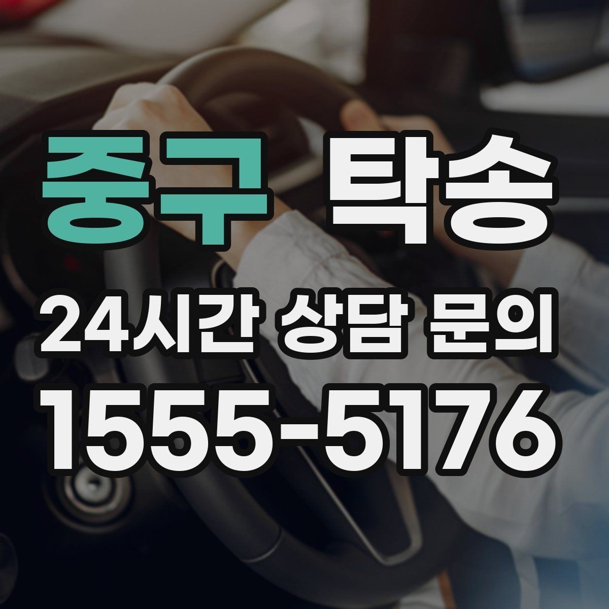 중구 탁송 전시 오픈 전 여유 도착으로 세팅 완료