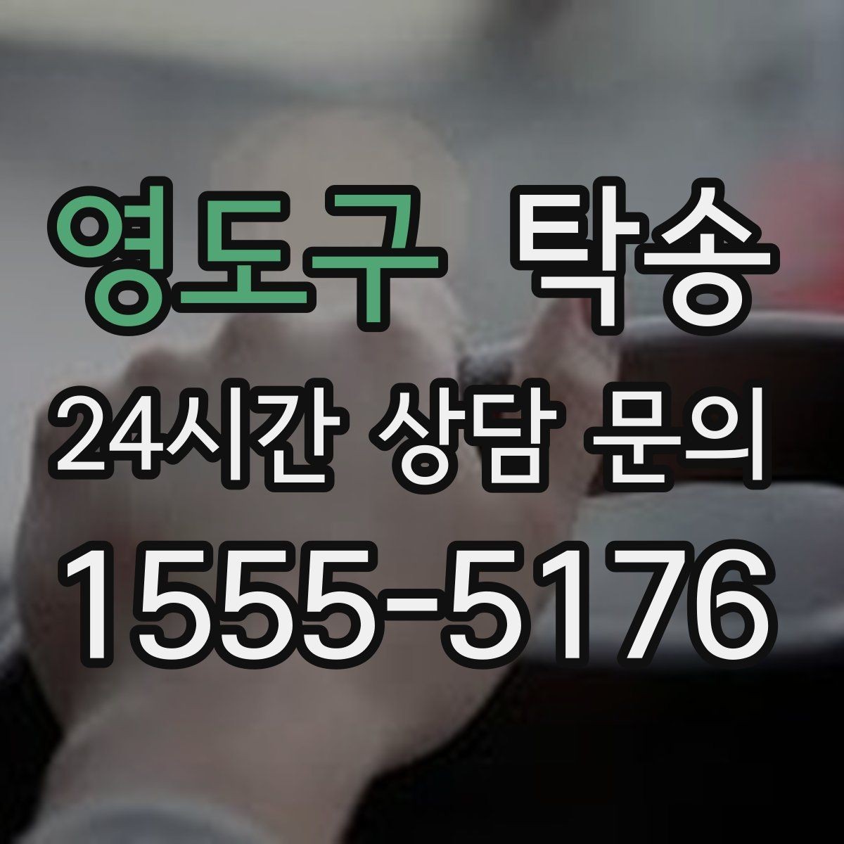 영도구 탁송 계절별 노면 특성을 반영한 속도 설정