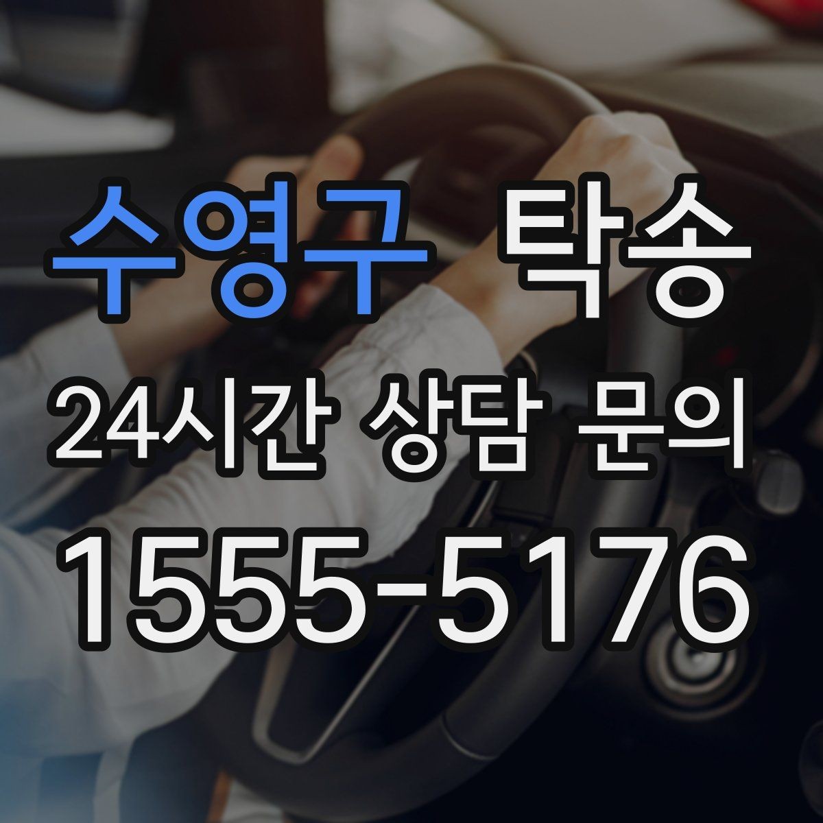 수영구 탁송 노면 요철 구간에서 속도 제어로 보호