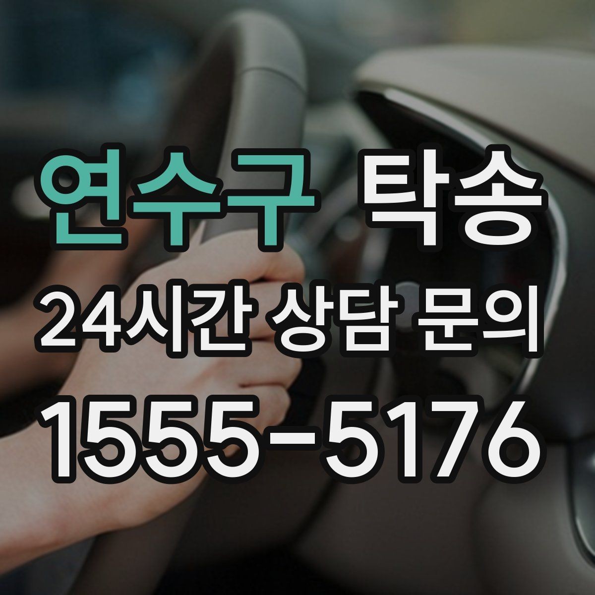 연수구 탁송 건물 접근 어려울 때 대안 지점 제안