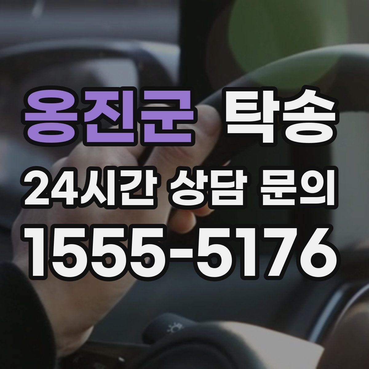 옹진군 탁송 접근 어려운 건물의 대안 지점 제안