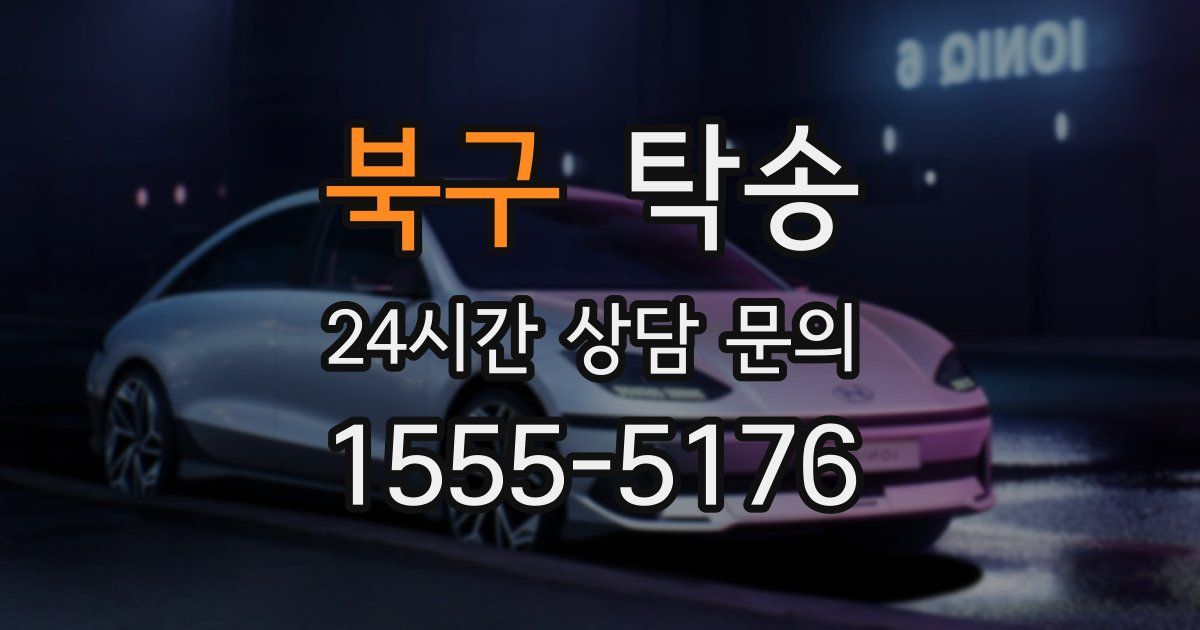 탁송 서비스