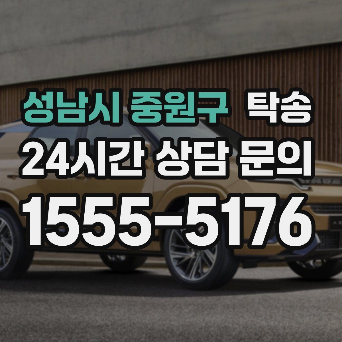 성남시 중원구 탁송 도착 직후 외관과 계기판 확인