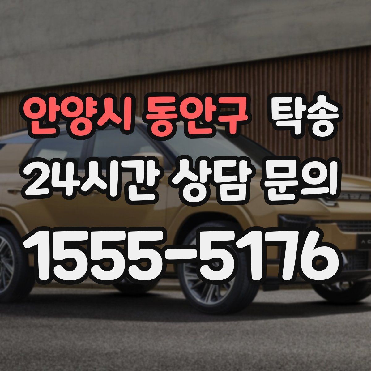 안양시 동안구 탁송 전시장 백오피스 출입 절차를 준수