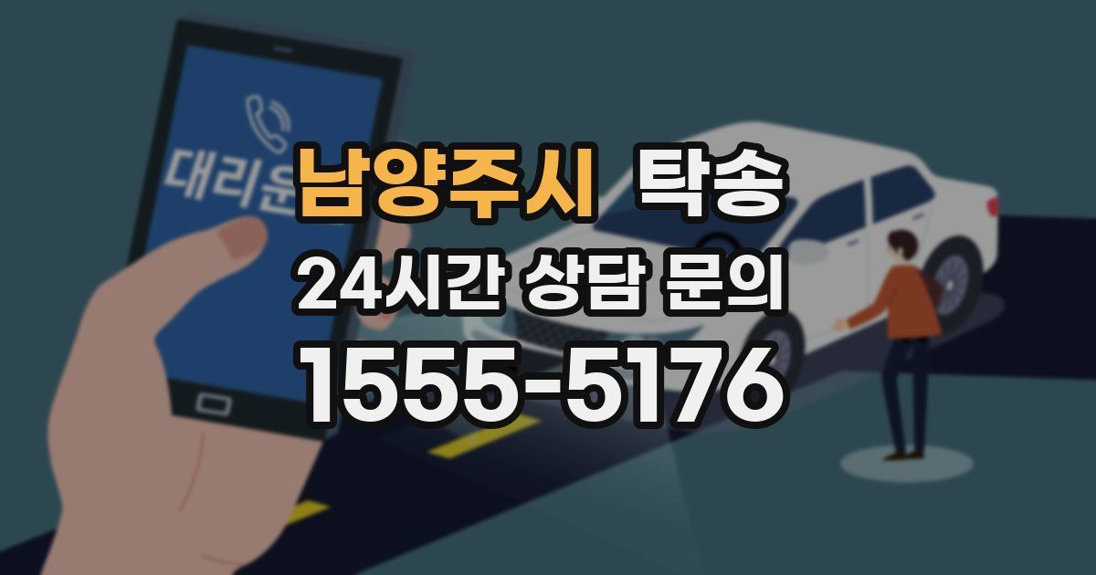 탁송 서비스