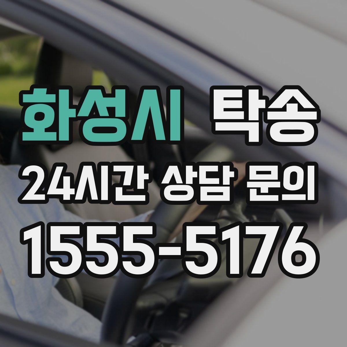 화성시 탁송 출고 서류 확인을 동행하는 절차