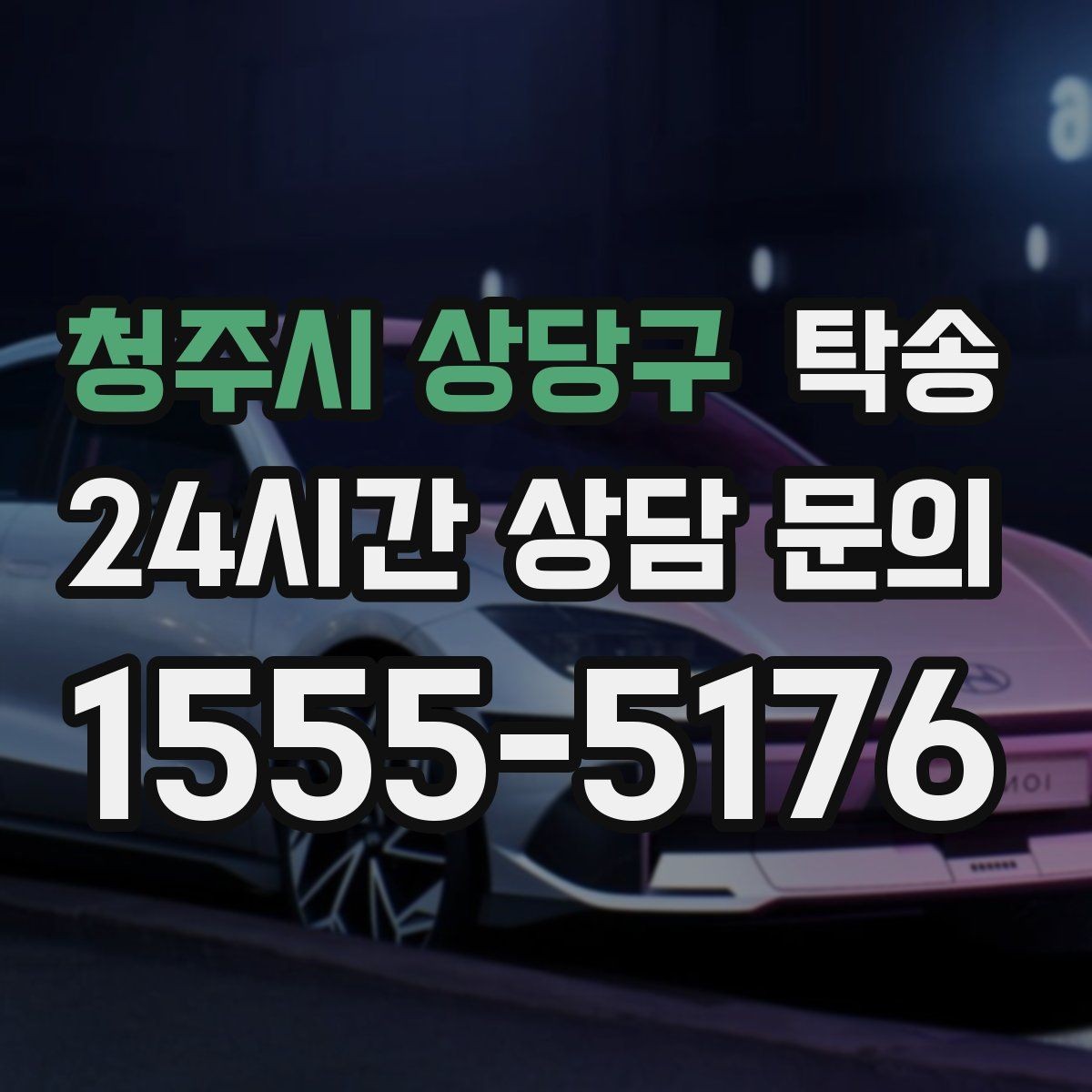 청주시 상당구 탁송 사진과 서명 보관으로 사후 확인