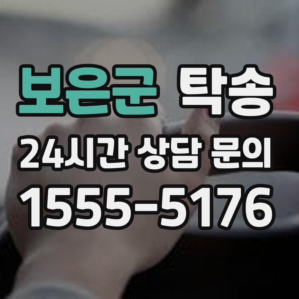 보은군 탁송 출발 전 체크리스트로 준비 누락 방지
