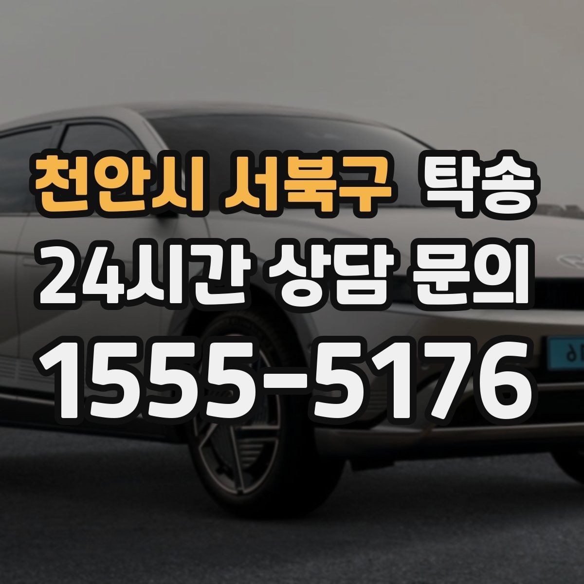 천안시 서북구 탁송 도심 골목 접근에 유리한 픽업 동선