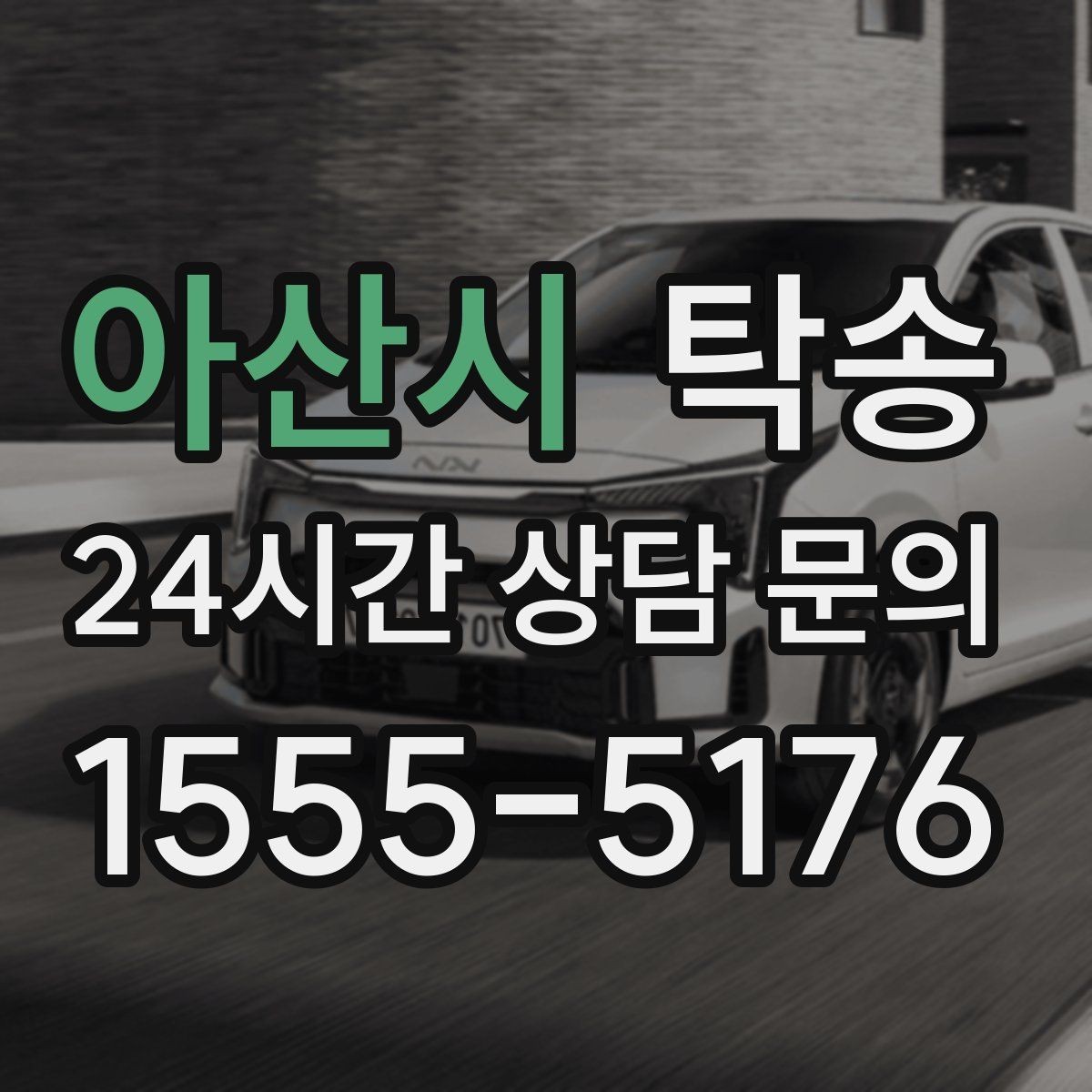 아산시 탁송 전시장 출고 차량 문앞 인도 일정 정리