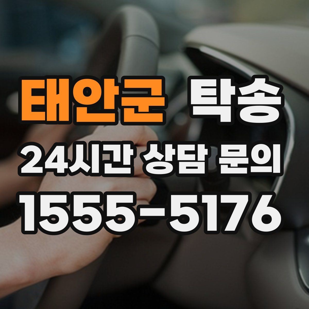 태안군 탁송 키 전달 후 고객 일정은 가볍게 이어짐