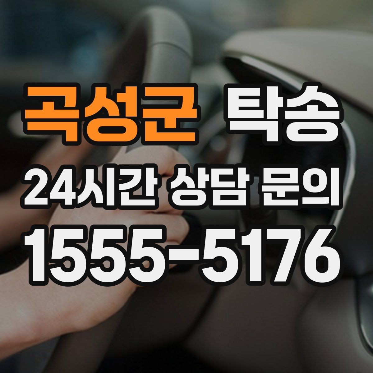 곡성군 탁송 전시차 이동 일정에 맞춘 여유 도착