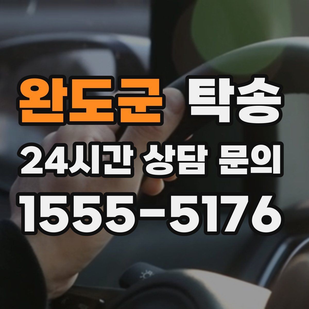 완도군 탁송 지하주차장 램프 각도까지 사전 점검