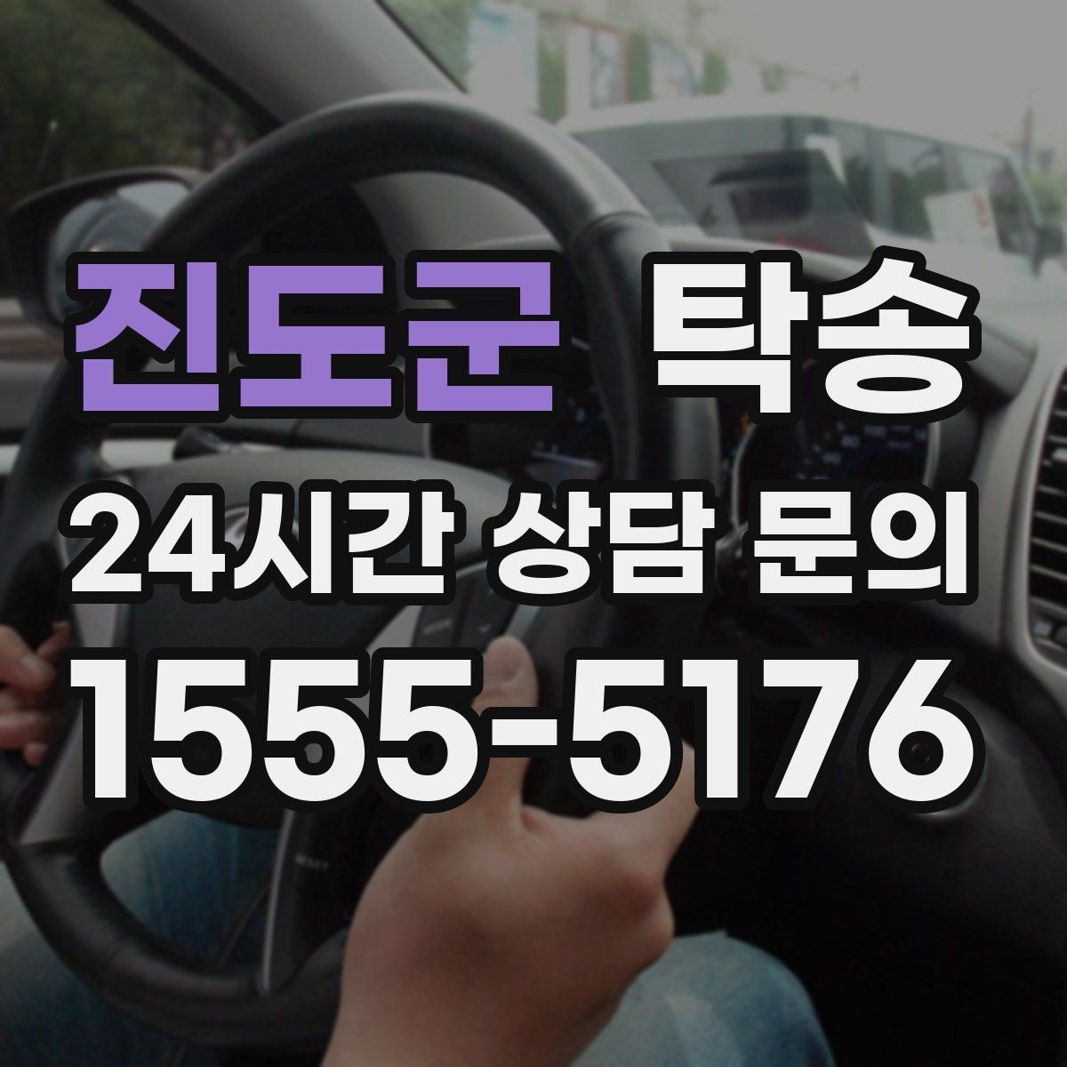 진도군 탁송 실비 정산과 명확한 증빙 제공