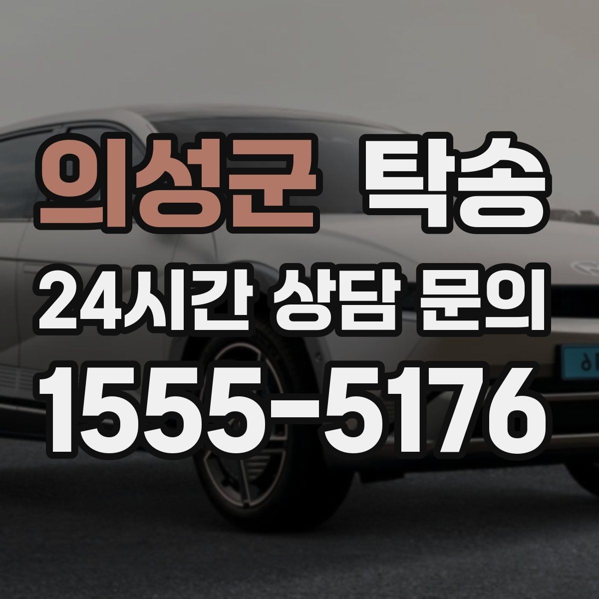 의성군 탁송 도어 투 도어가 어려울 때의 안전 대안
