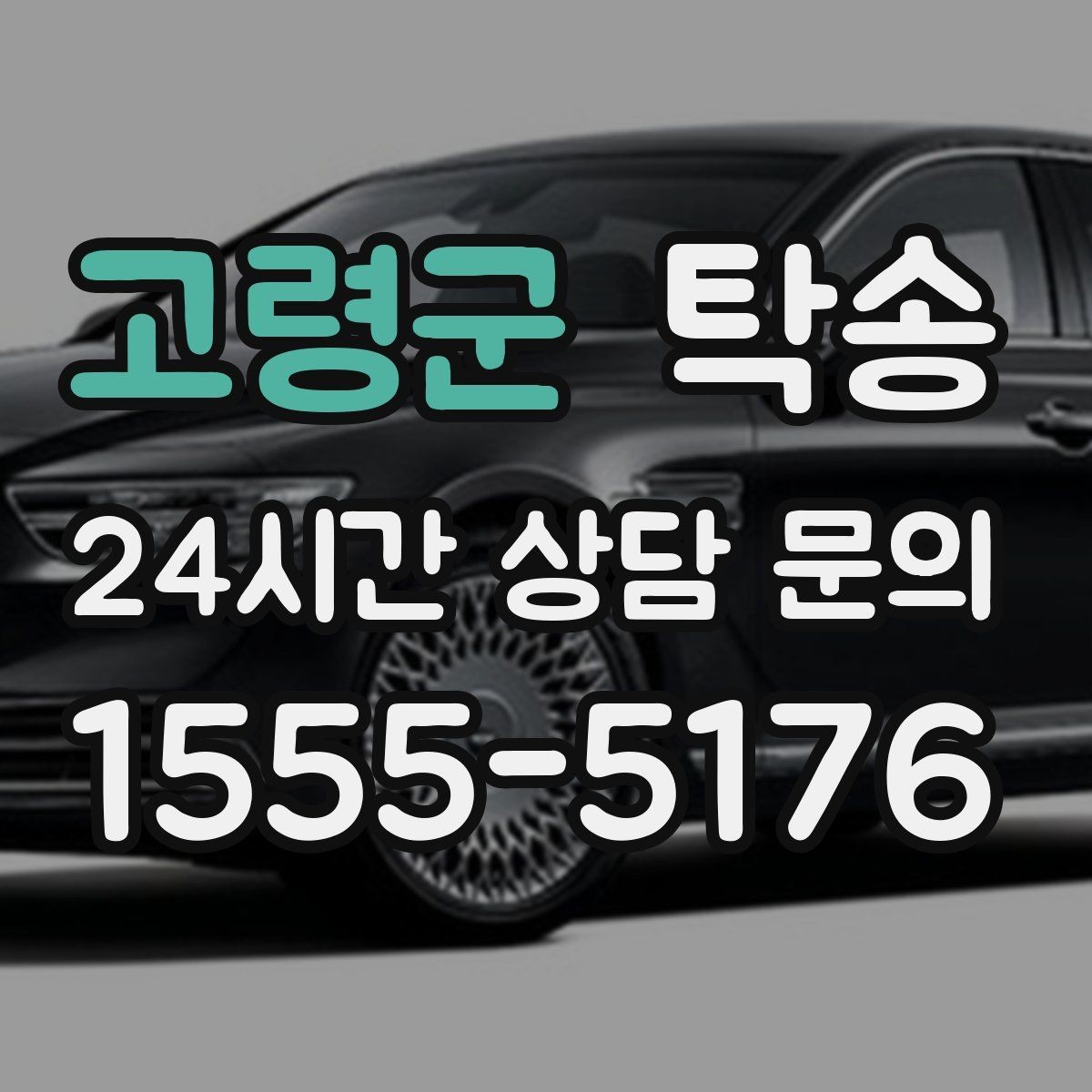 고령군 탁송 비 예보에도 차분한 문앞 인도