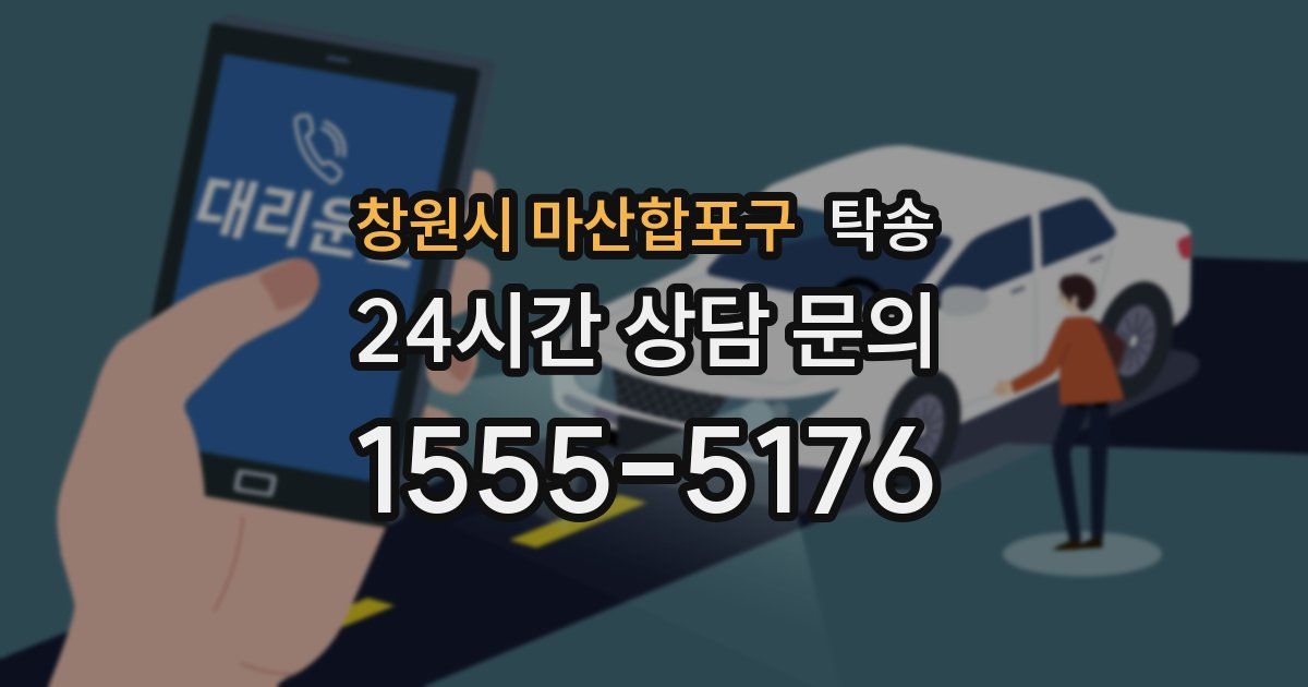 탁송 서비스