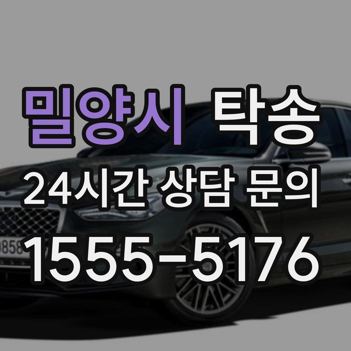 밀양시 탁송 전시장 출고 차량 문앞 인도 일정 정리