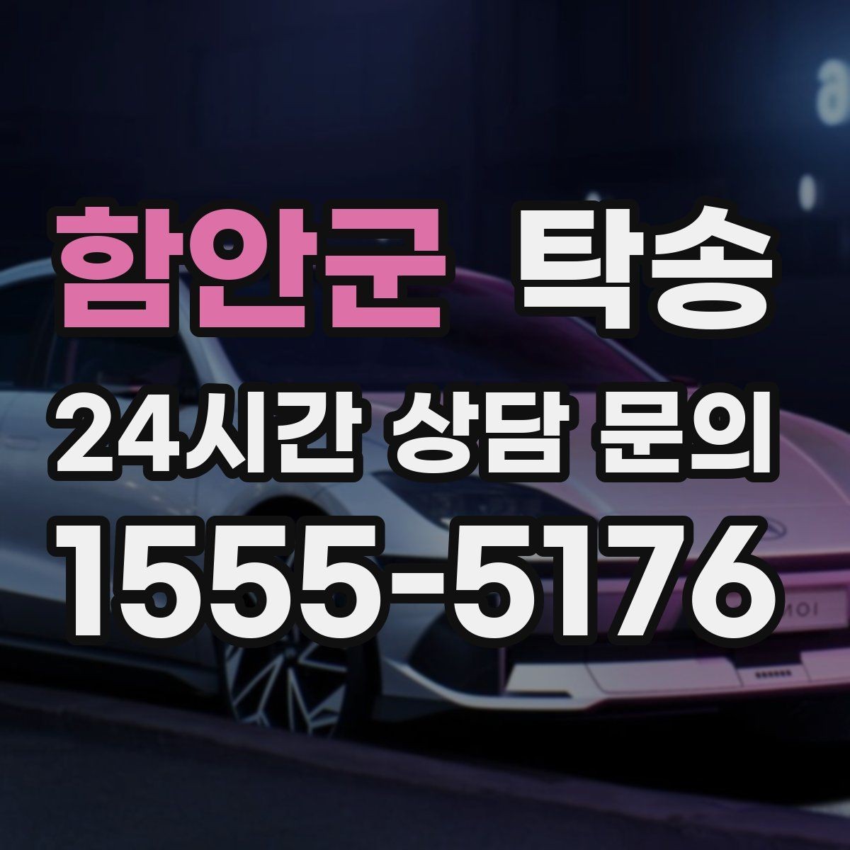 함안군 탁송 전시 오픈 전 여유 있는 도착