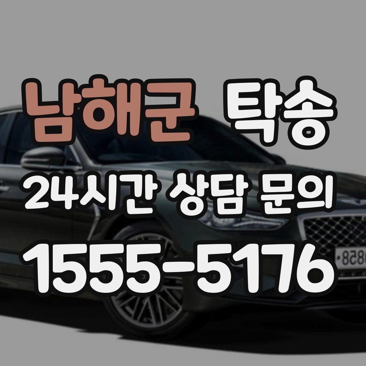 남해군 탁송 장비 많은 차량 보호 포장 상의