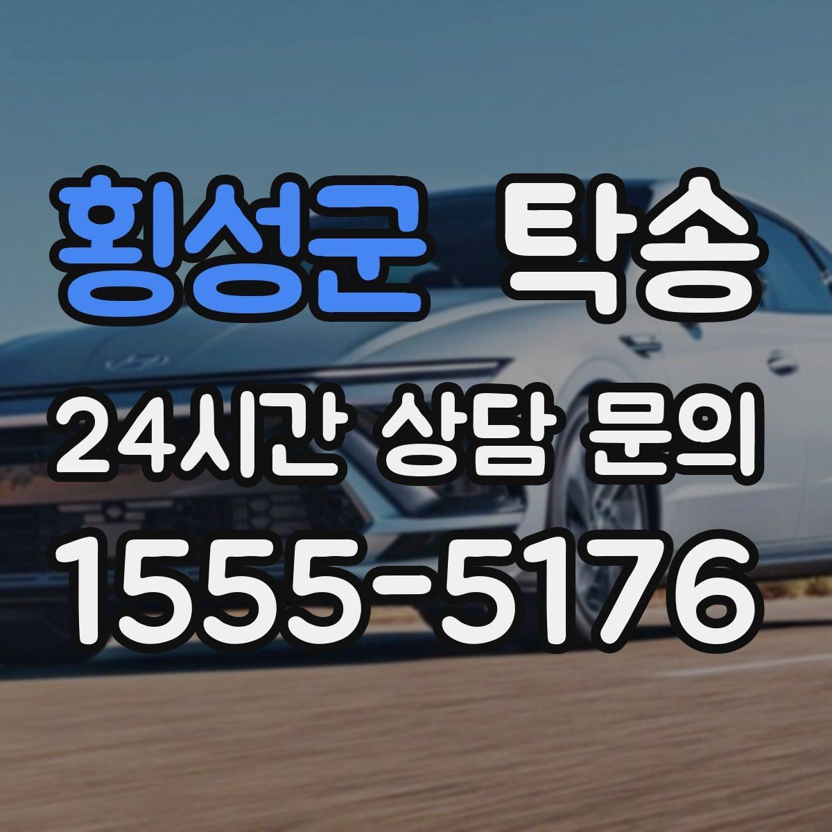 횡성군 탁송 정비소 입출고 대행으로 이동 공백 줄이기