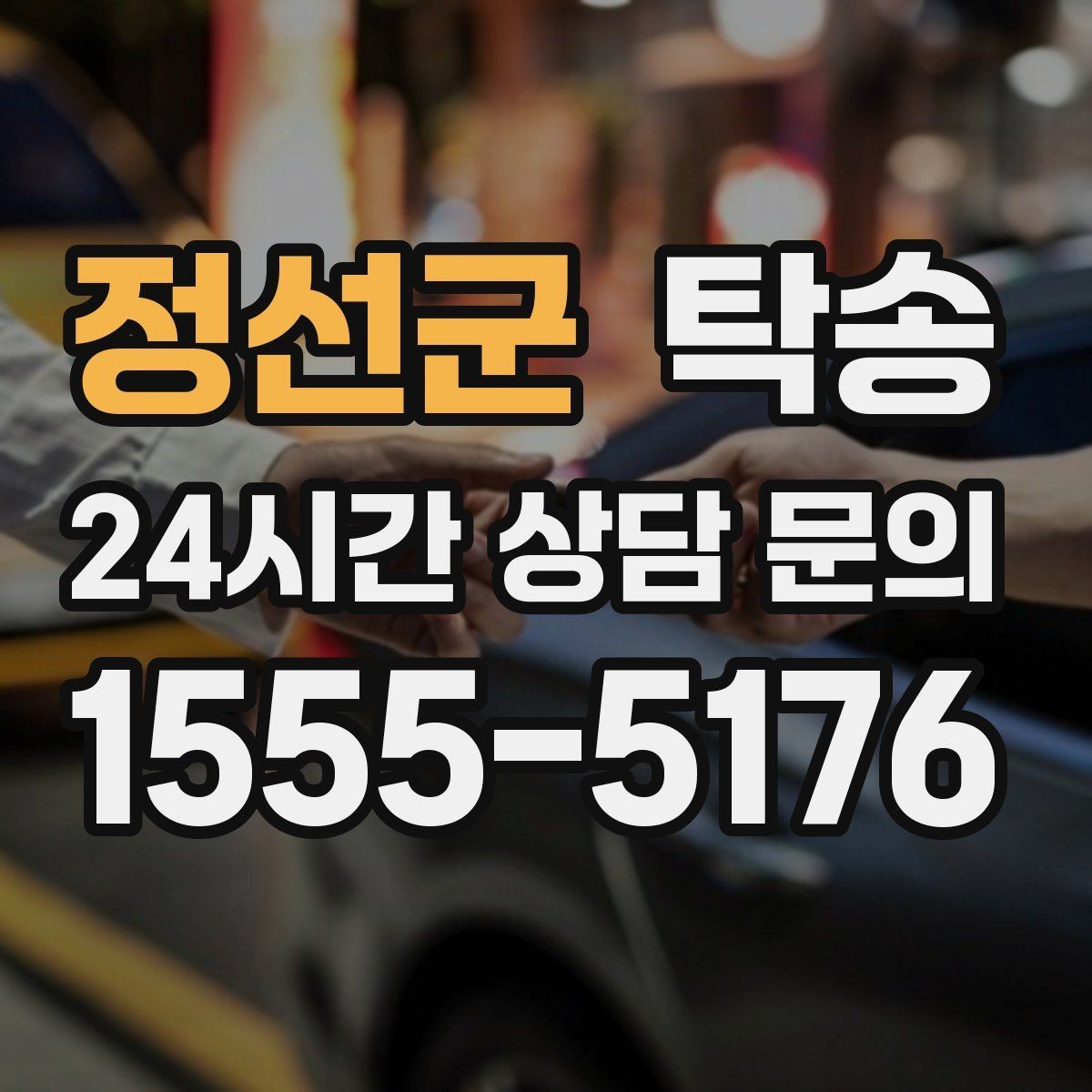 정선군 탁송 검사 일정 임박 차량 우선 동선 구성