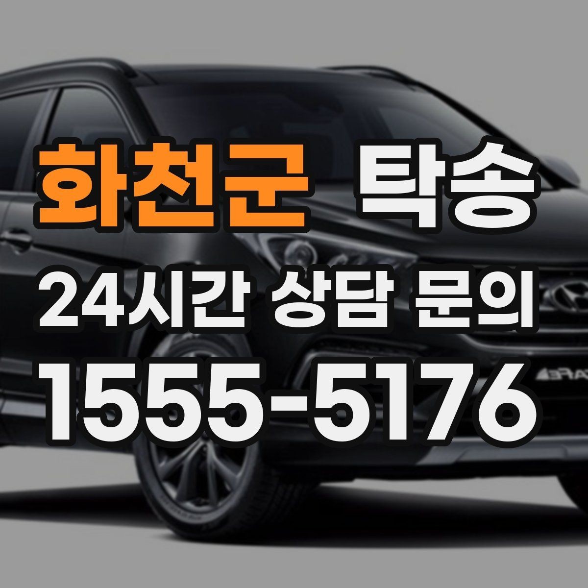 화천군 탁송 출발 전 체크리스트로 준비 누락 방지