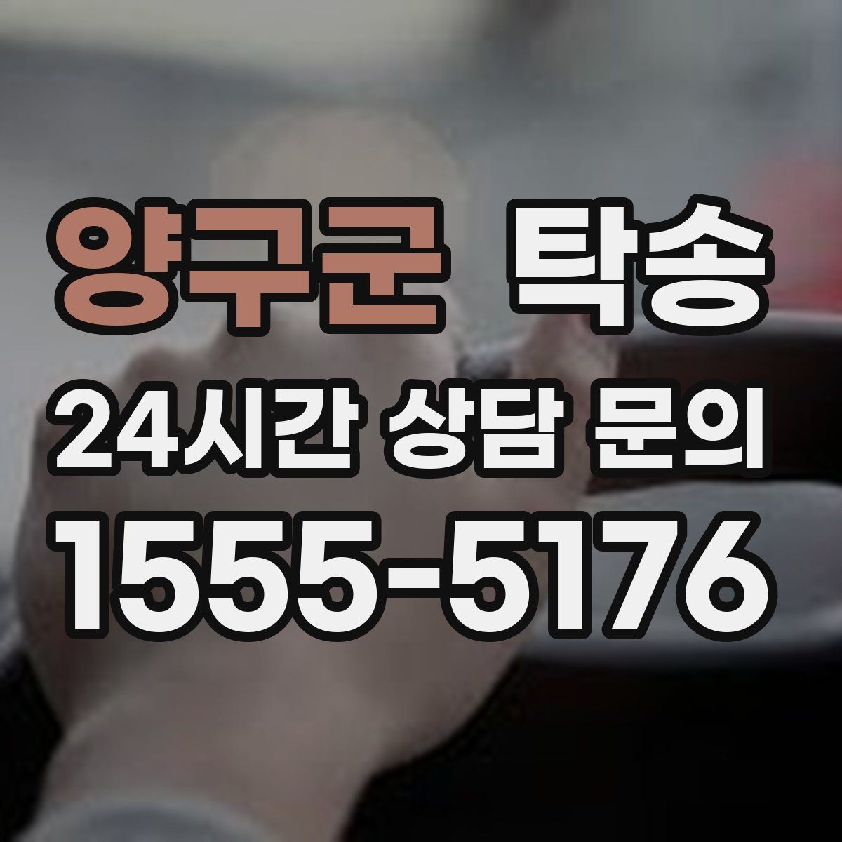 양구군 탁송 혼잡 구간을 피해 분산 경로로 연결