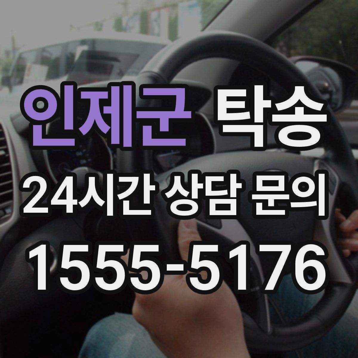 인제군 탁송 목적지 주차 동선까지 꼼꼼한 점검