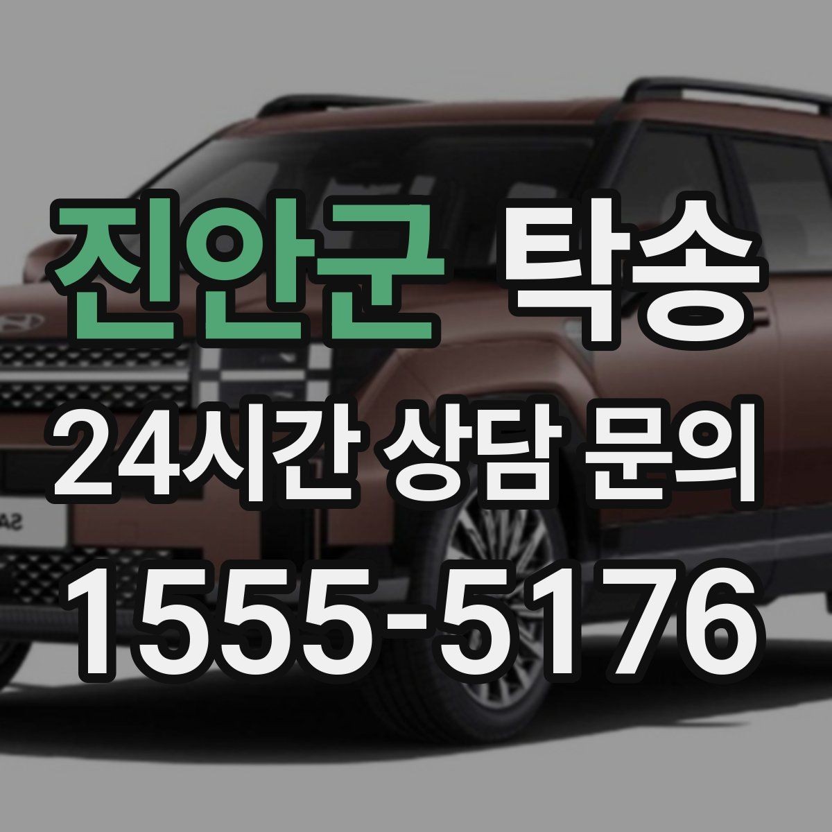 진안군 탁송 우천 시 실내 습기 관리로 쾌적 유지