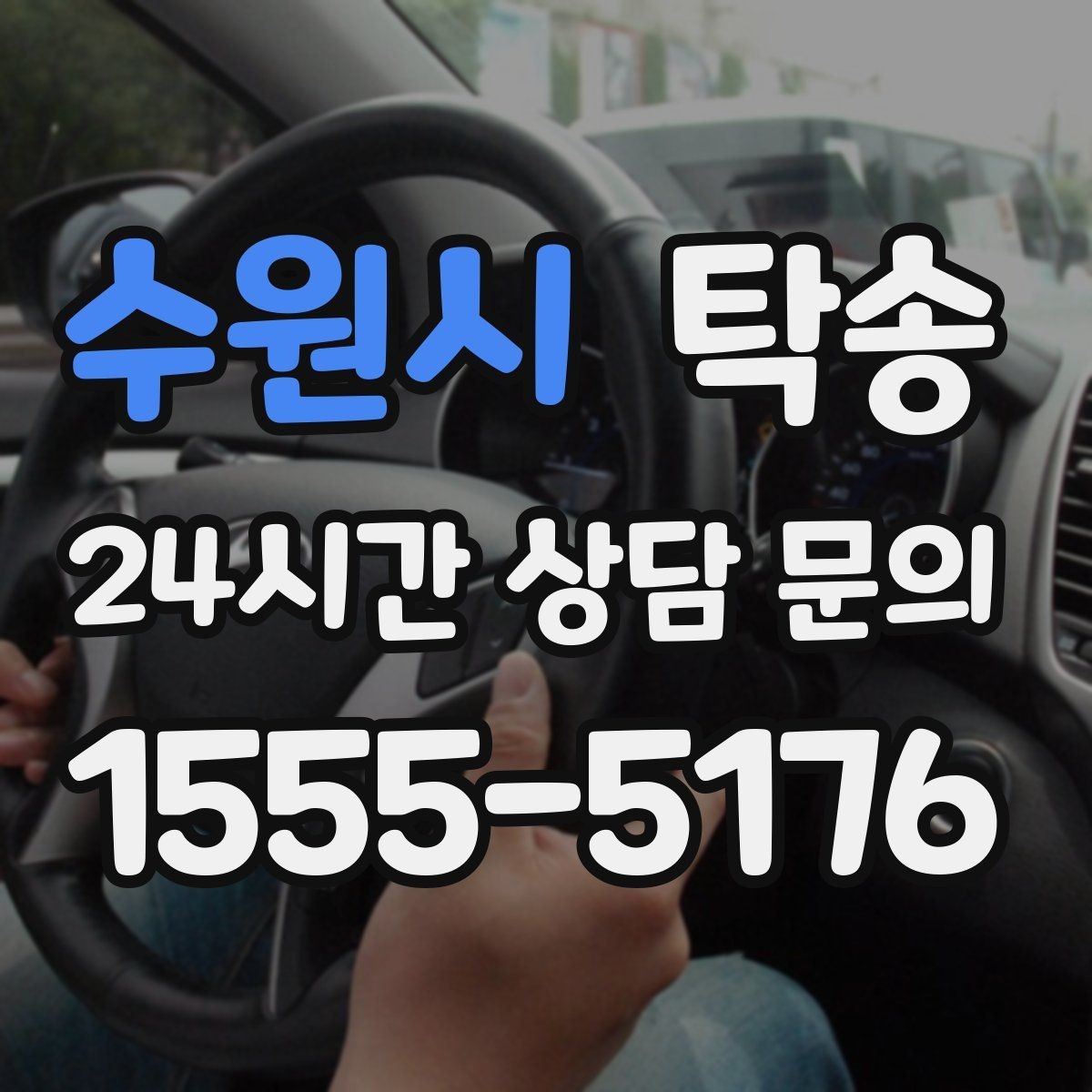 수원시 탁송 인수 대리인 확인으로 안전한 인도